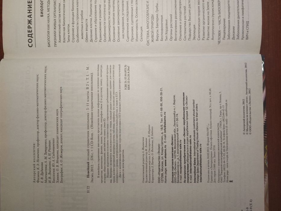 Справочник школьника