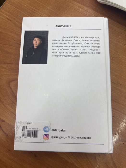 Аққұйын кітап