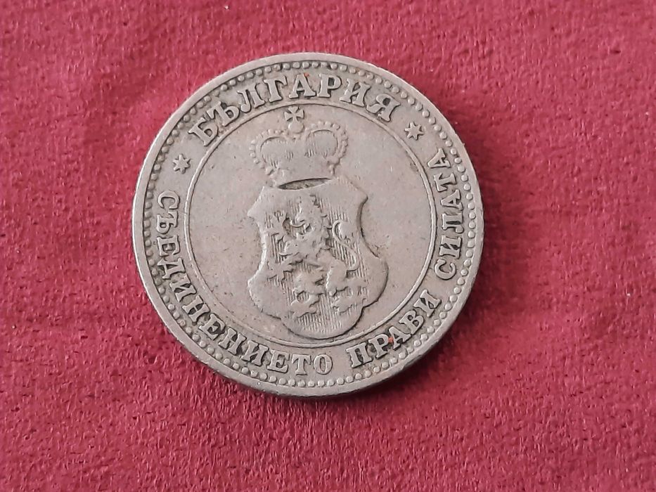Продавам стари монети 1 и 2 лева и 10 стотинки