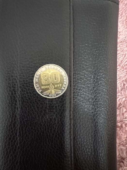 Монеты 80 лет 200 тг