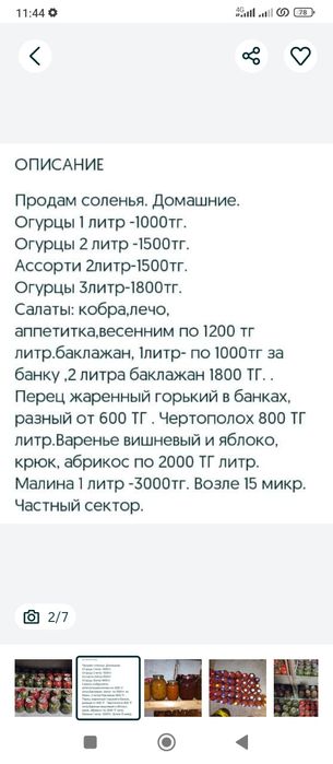 Соление домашнее