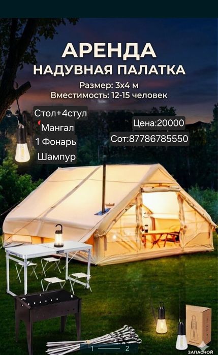Палатка жалға бериледи