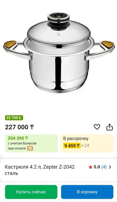 Кастрюля Zepter Z-2042