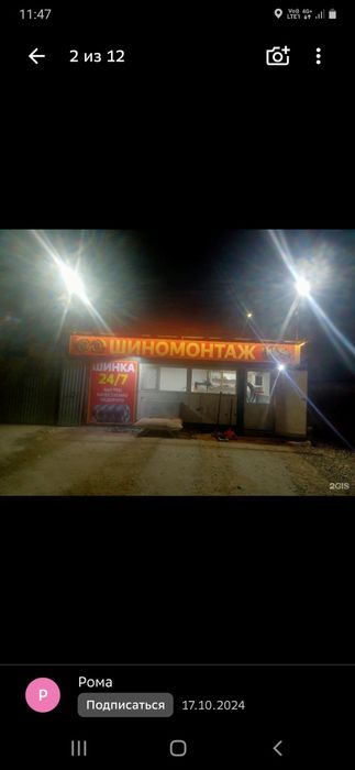 Услуги шиномонтаж