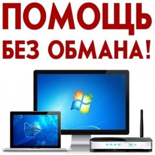 Ремонт компьютеров и ноутбуков айтишник