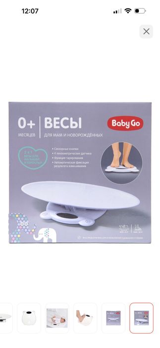 Электронные весы детские