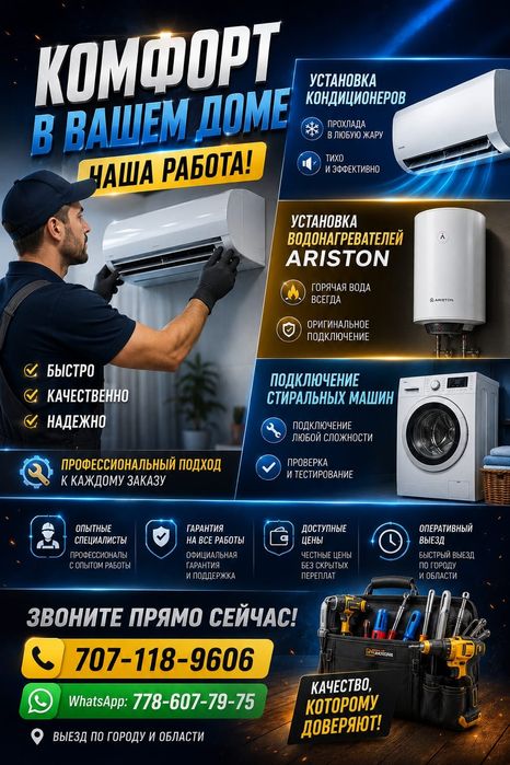 Установка кондиционеров