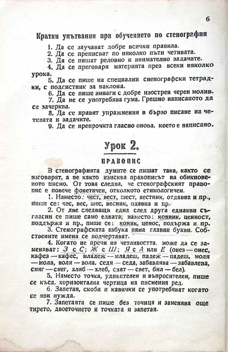Продава се рядък антикварен учебник по стенография от 1946г