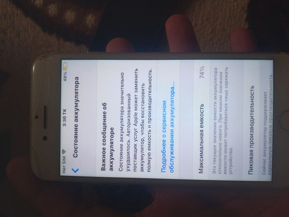 Iphone 7  yomkost 74%