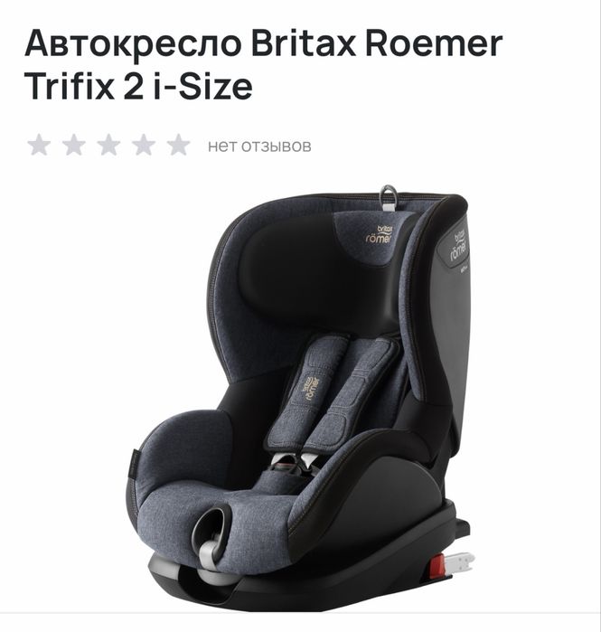 Автокресло britax roemer trifix 2 i-size