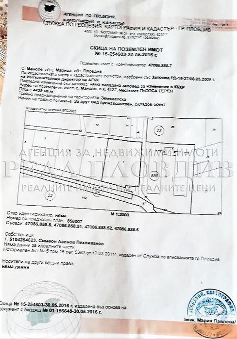 Продава се Парцел в с. Маноле, Област Пловдив - 9628 кв.м за 16 €/кв.м - Снимка #6
