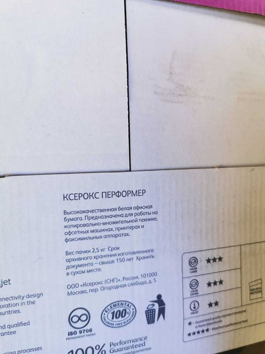 Бумага А4 Xerox белая