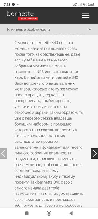 Вышивальная машинка bernette sublime 340