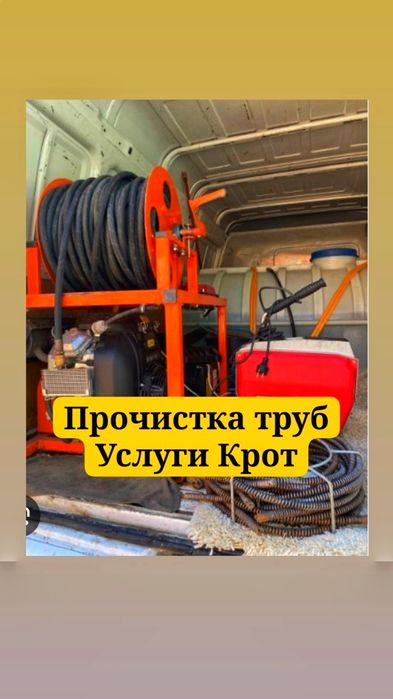 Прочистка канализаци засор труб забился унитаз услуги крот Астана