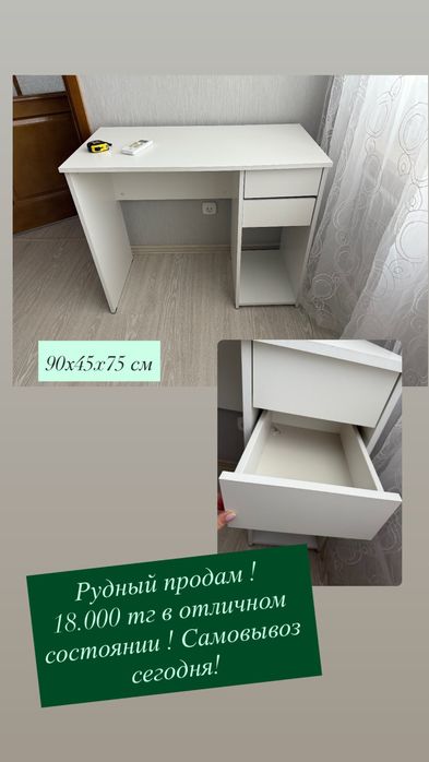 Стол письменный или компьютерный