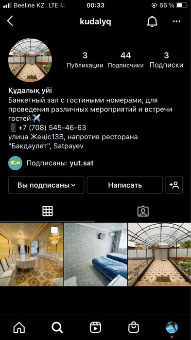 Аренда гостнвого дома