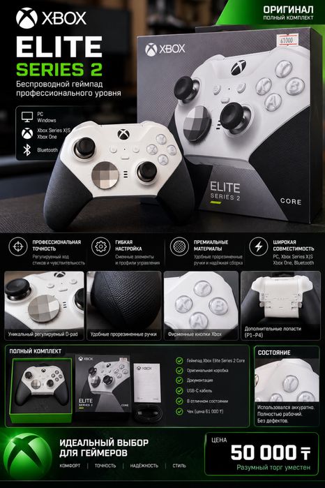 Xbox Elite Series 2 Core White — оригинальный геймпад с коробкой