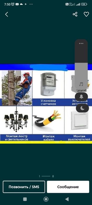 Электрик тұрғын үйге