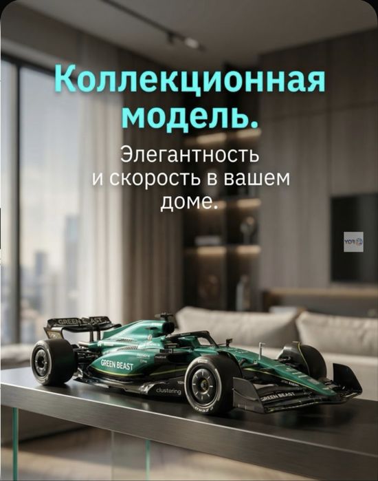 Гоночный конструктор Aston Martin Формулы-1