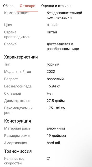 Велосипед AVA STORM 27,5 19
