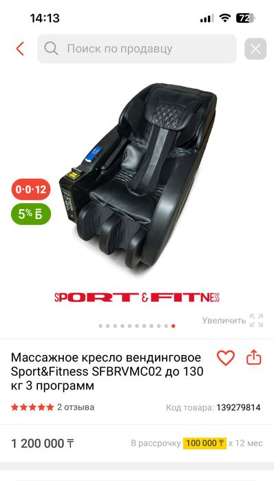 Продается массажное кресло 450000