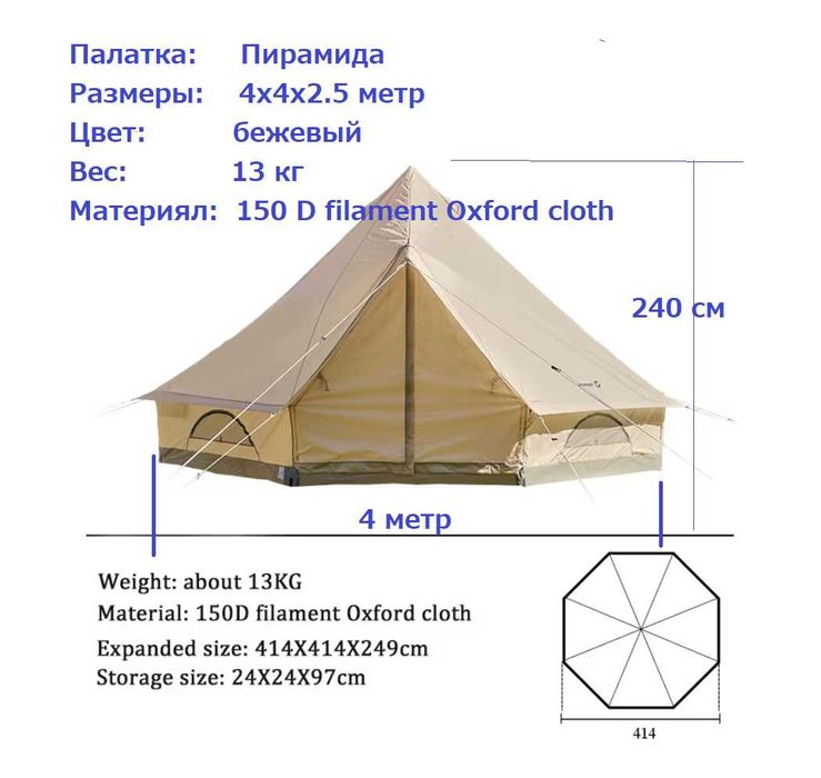 Палатка-4х4 метр Высота-240 см 8-10 мест 4х сезонный Доставка есть