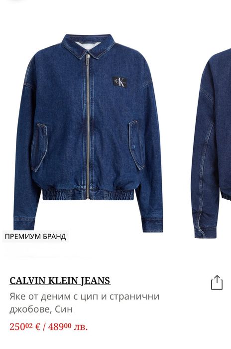 Яке ,, Calvin Klein”