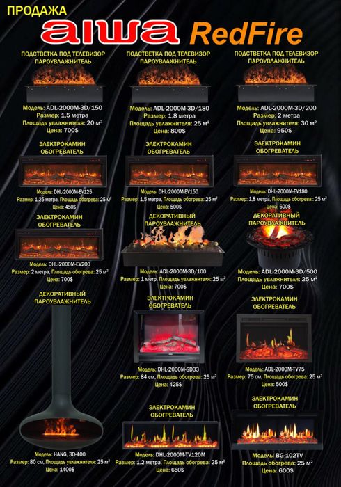 Электрокамин обогреватель/ 7 цветов огня/ 7 цветов дрова/ кронштейн