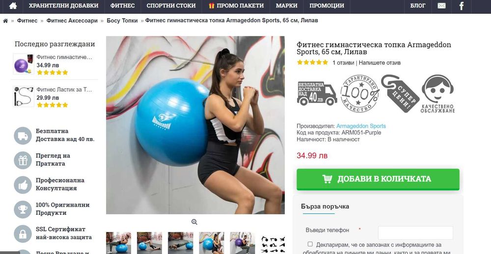 Фитнес уреди - топка, ластик удължител