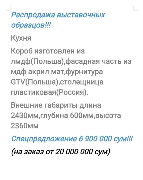 Распродажа выставочных образцов
