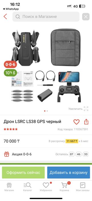 Дрон LSRC LS38 GPS черный