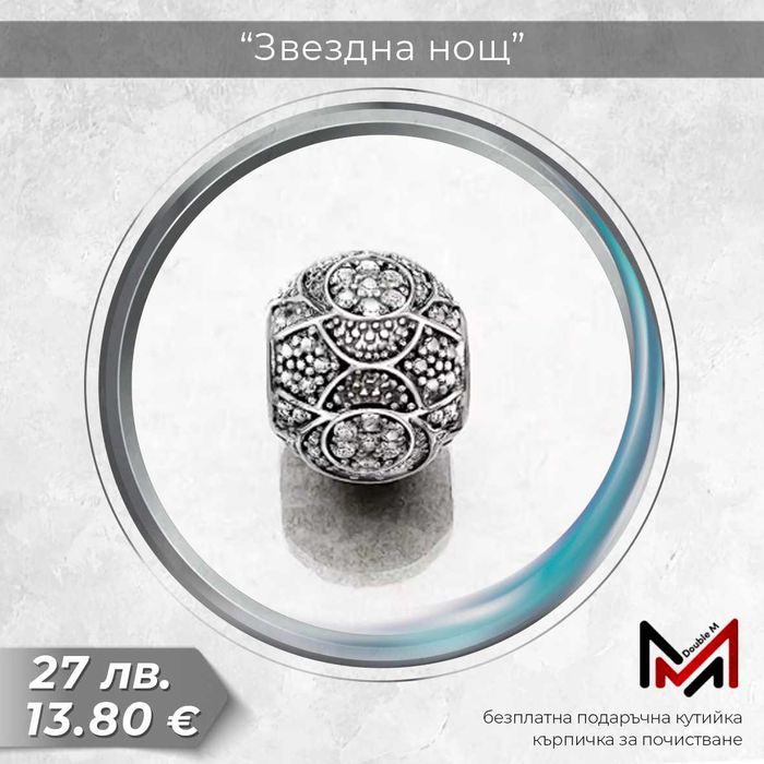 Сребърни Талисмани