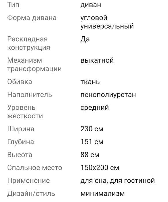 Продам диван угловой от Ikea