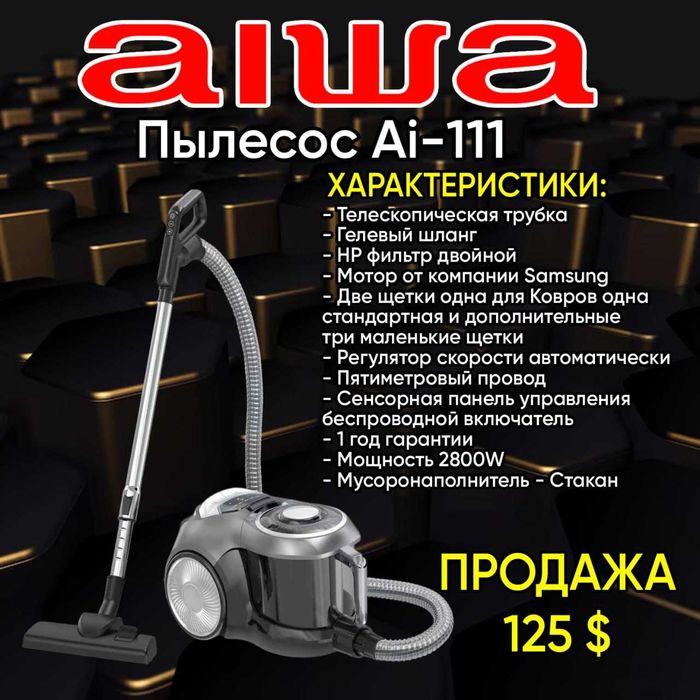 Продается Пылесос Марки AIWA