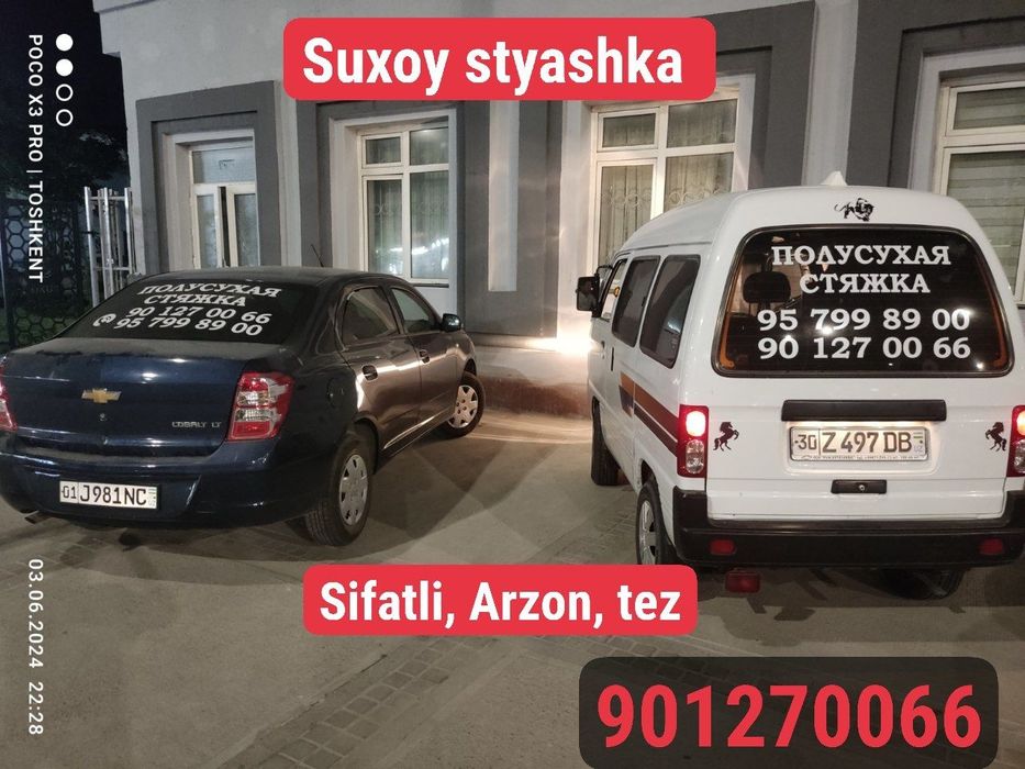 Сухой стяжки пола