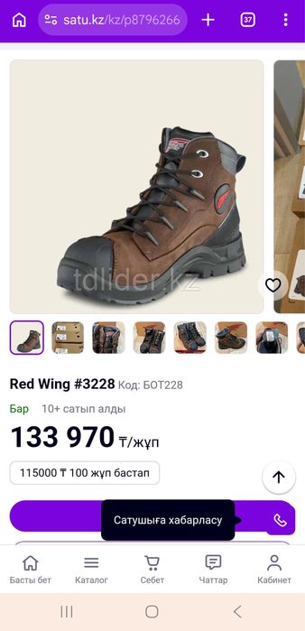 Red wing, Ред винг, Ред уинг 41-размер