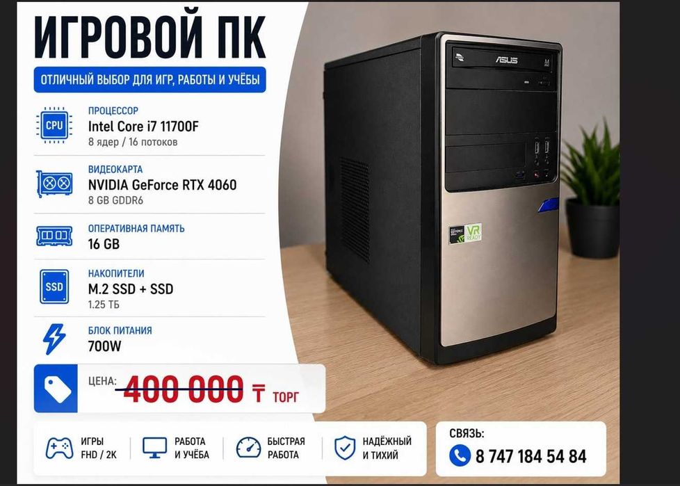 ПК как новый | i7-11700F | RTX 4060 8GB | SSD 1.25TB | 16GB RAM