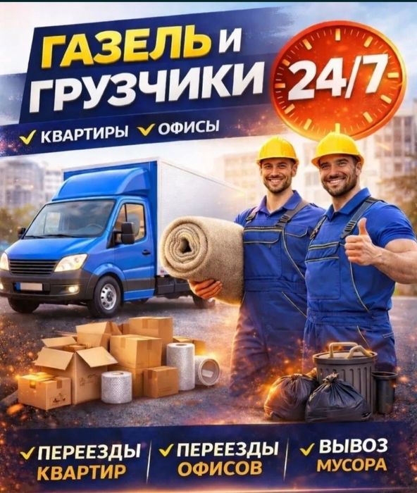 Грузчики по вызову