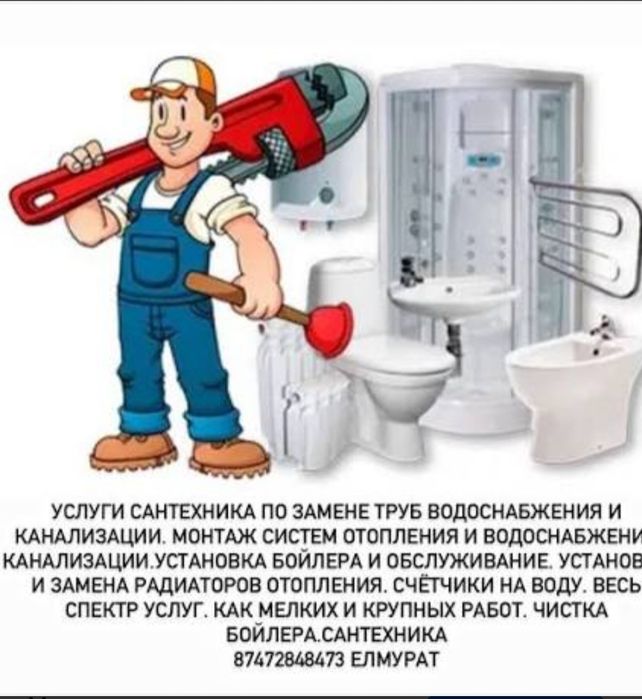Сантехник шымкент  услуги 24/7