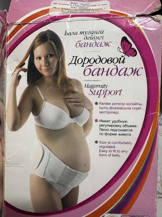 Бандаж для беременных