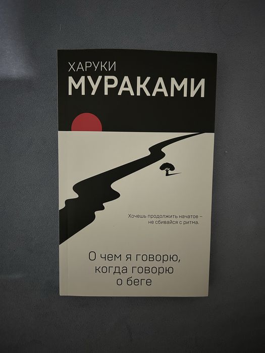 книга харуки мураками
