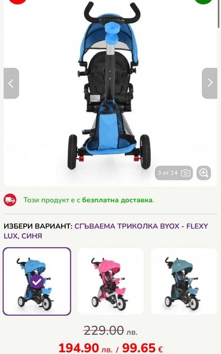 Детска триколка Byox Flexy Lux