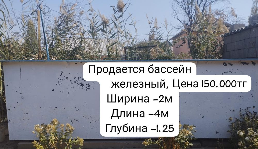 Продаётся большой бассейн
