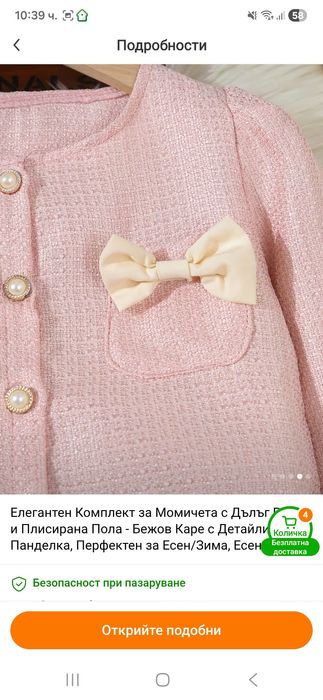 Детски комплект за момиче