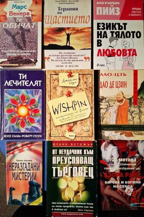 Книги на тема - Себереализация, Духовно усъвършенстване, Езотерика