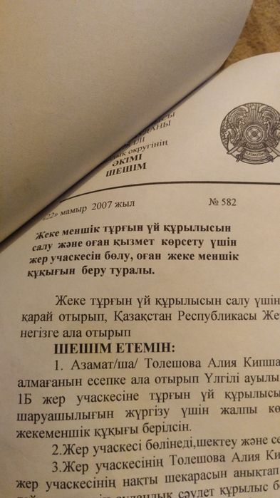 10 сотық жер Үлгіліде