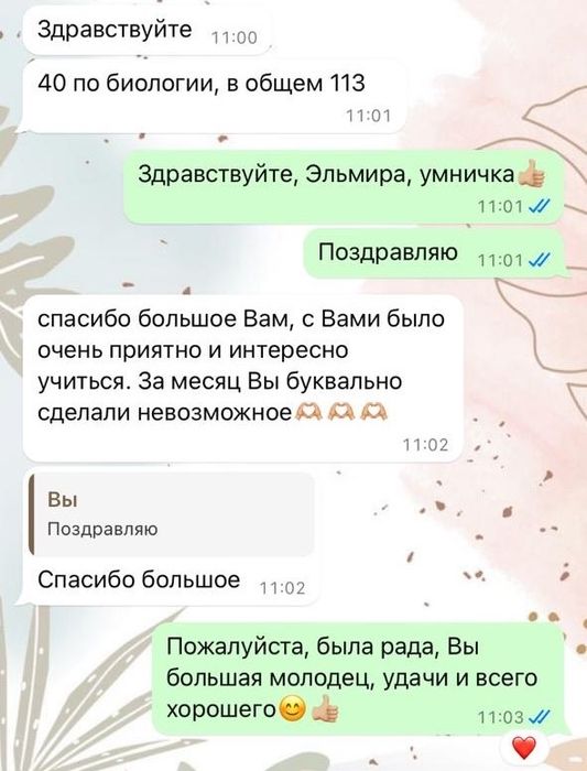 Репетитор по химии и биологии