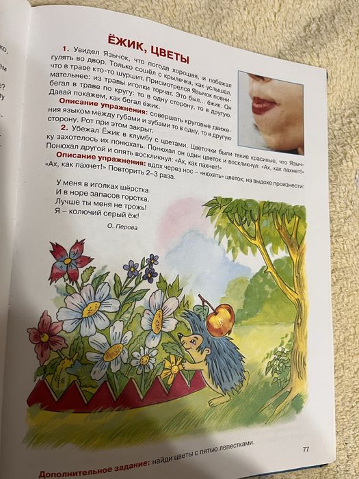 Логопедический учебник для детей