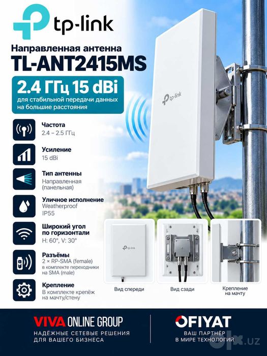 Антенна (направленная) TP-LINK TL-ANT2415MS