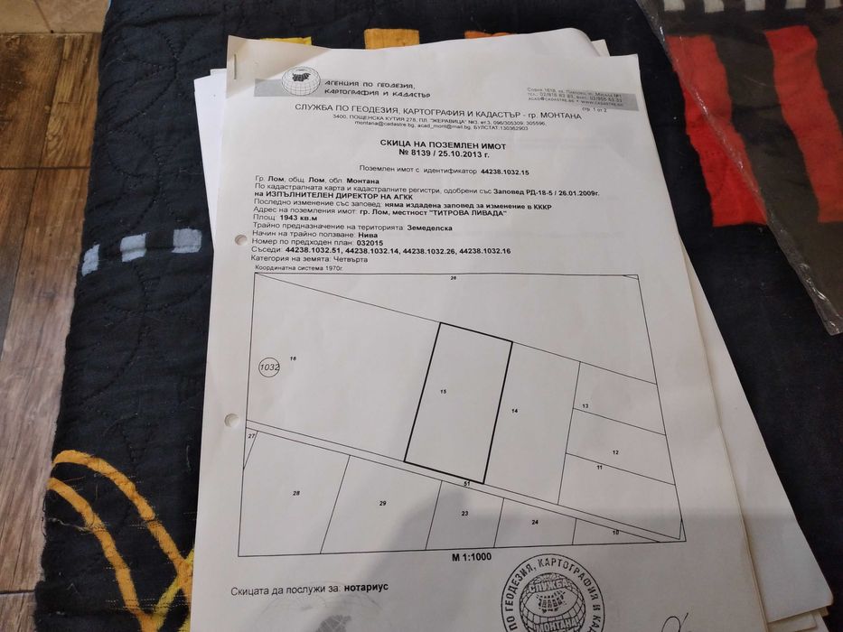 Продавам земеделска земя